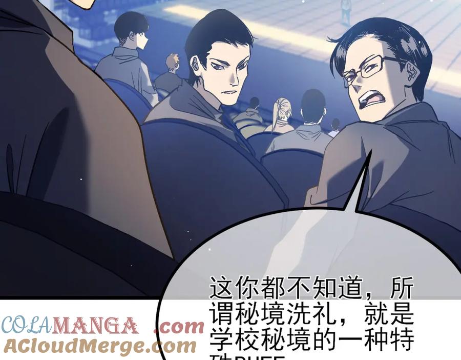 《我靠无敌被动打出成吨伤害！》第14话 李道玉违规 第161页