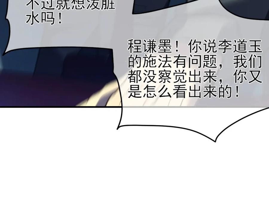 《我靠无敌被动打出成吨伤害！》第14话 李道玉违规 第179页