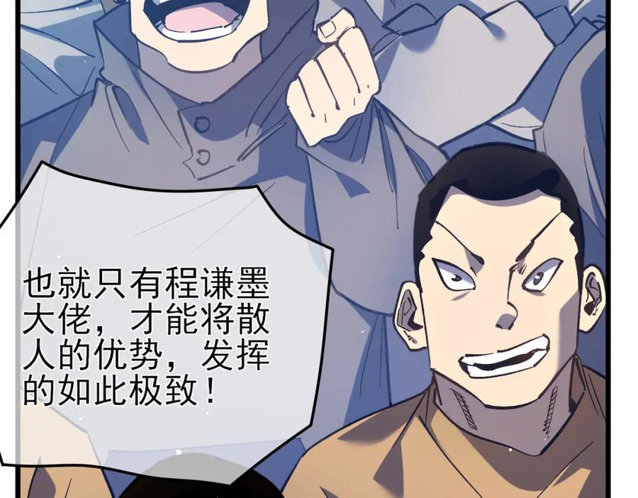《我靠无敌被动打出成吨伤害！》第14话 李道玉违规 第127页
