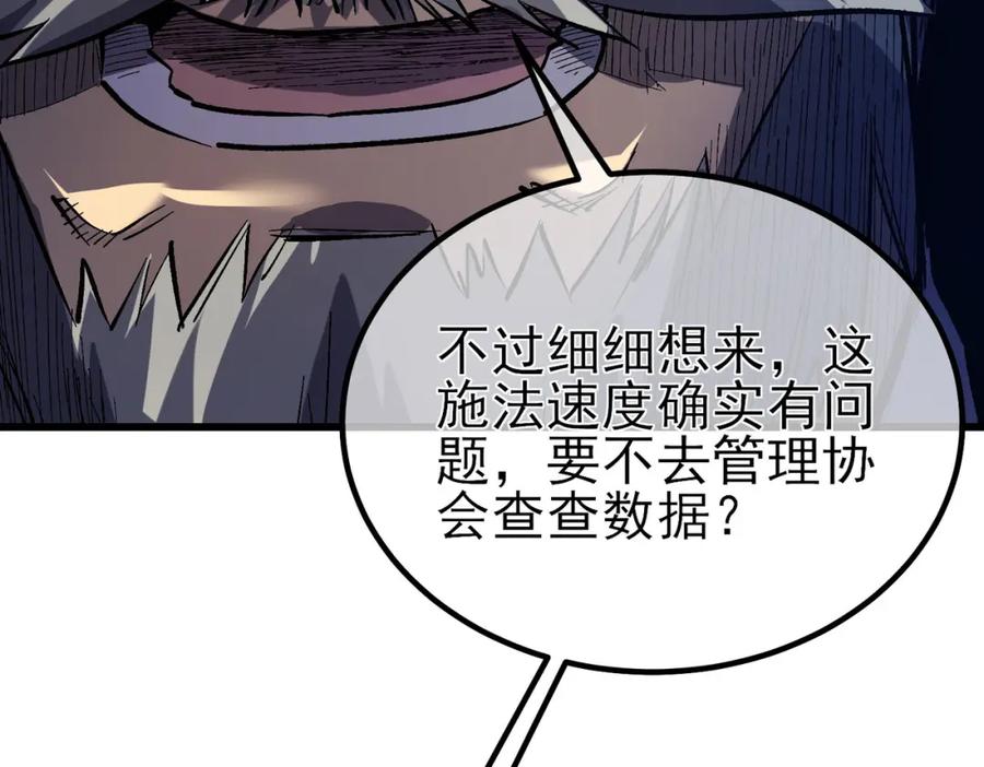 《我靠无敌被动打出成吨伤害！》第14话 李道玉违规 第175页
