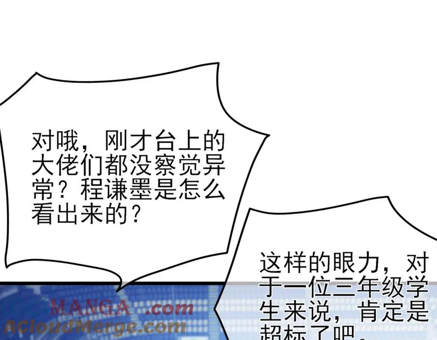 《我靠无敌被动打出成吨伤害！》第14话 李道玉违规 第181页
