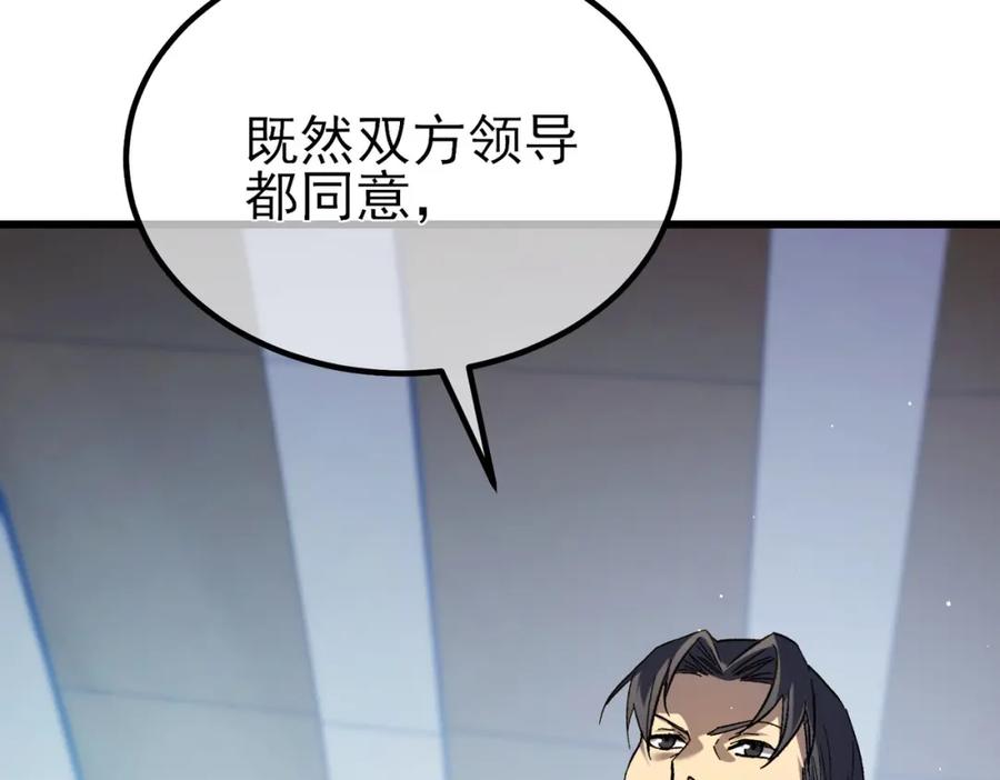 《我靠无敌被动打出成吨伤害！》第14话 李道玉违规 第94页