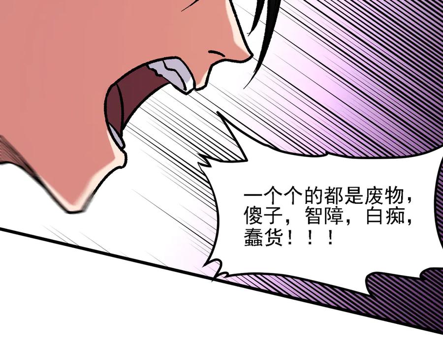 《全民转职：无职的我终结了神明！》第149话 敲打与盘问，灭杀姬的屈辱！ 第44页