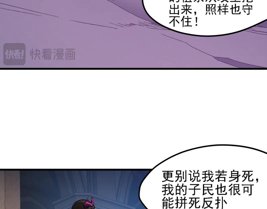 《全民转职：无职的我终结了神明！》第149话 敲打与盘问，灭杀姬的屈辱！ 第71页