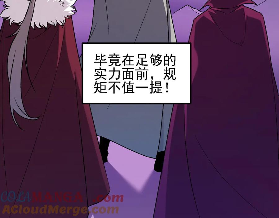 《全民转职：无职的我终结了神明！》第149话 敲打与盘问，灭杀姬的屈辱！ 第81页