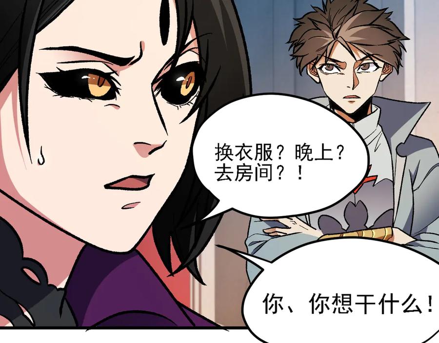 《全民转职：无职的我终结了神明！》第149话 敲打与盘问，灭杀姬的屈辱！ 第88页