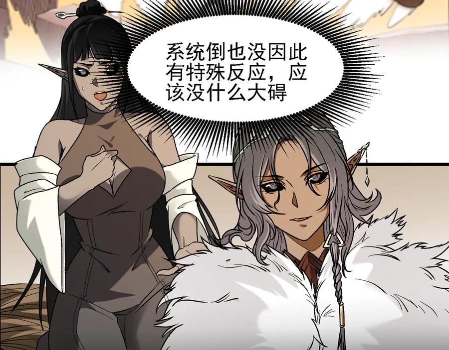 《全民转职：无职的我终结了神明！》第149话 敲打与盘问，灭杀姬的屈辱！ 第107页