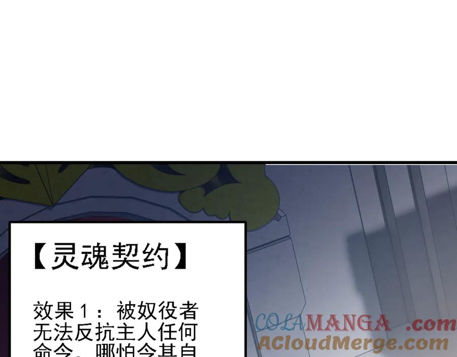 《全民转职：无职的我终结了神明！》第149话 敲打与盘问，灭杀姬的屈辱！ 第57页