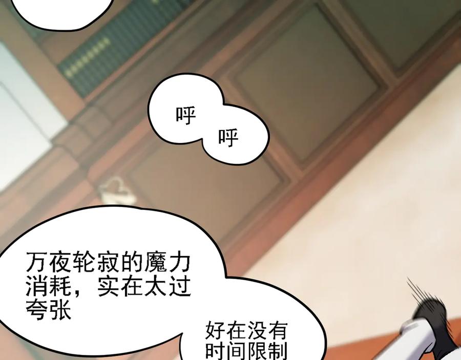 《全民转职：无职的我终结了神明！》第149话 敲打与盘问，灭杀姬的屈辱！ 第96页