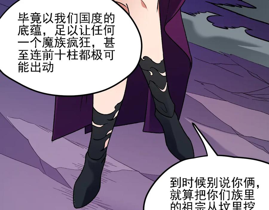 《全民转职：无职的我终结了神明！》第149话 敲打与盘问，灭杀姬的屈辱！ 第70页