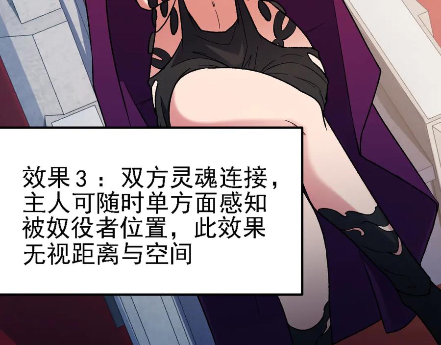 《全民转职：无职的我终结了神明！》第149话 敲打与盘问，灭杀姬的屈辱！ 第59页