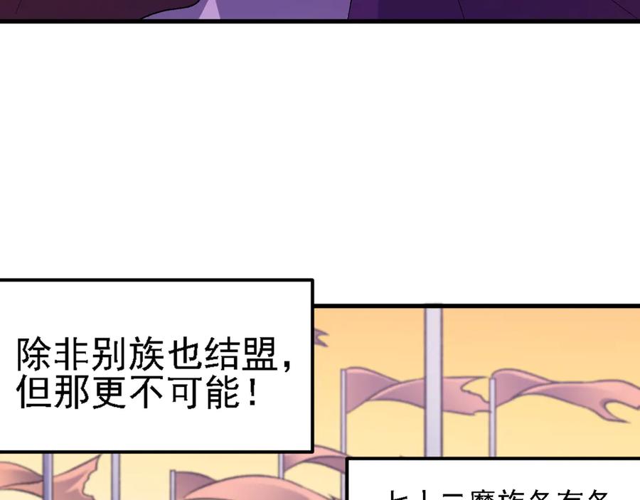 《全民转职：无职的我终结了神明！》第149话 敲打与盘问，灭杀姬的屈辱！ 第82页