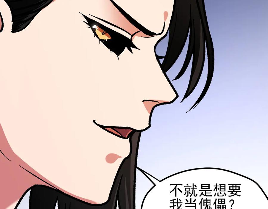 《全民转职：无职的我终结了神明！》第149话 敲打与盘问，灭杀姬的屈辱！ 第66页