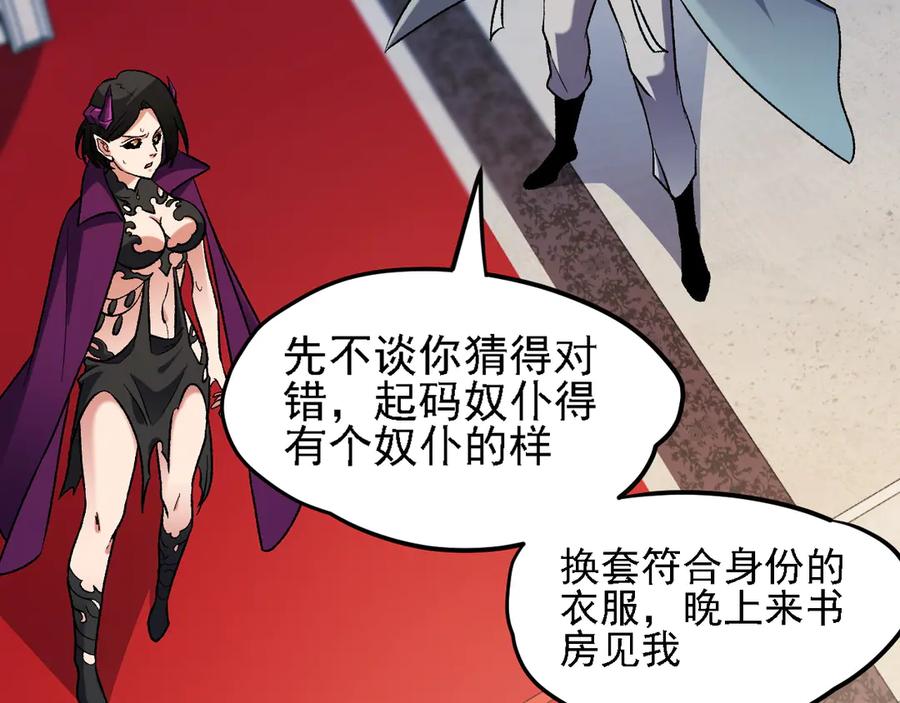 《全民转职：无职的我终结了神明！》第149话 敲打与盘问，灭杀姬的屈辱！ 第86页