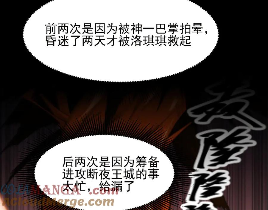 《全民转职：无职的我终结了神明！》第149话 敲打与盘问，灭杀姬的屈辱！ 第105页
