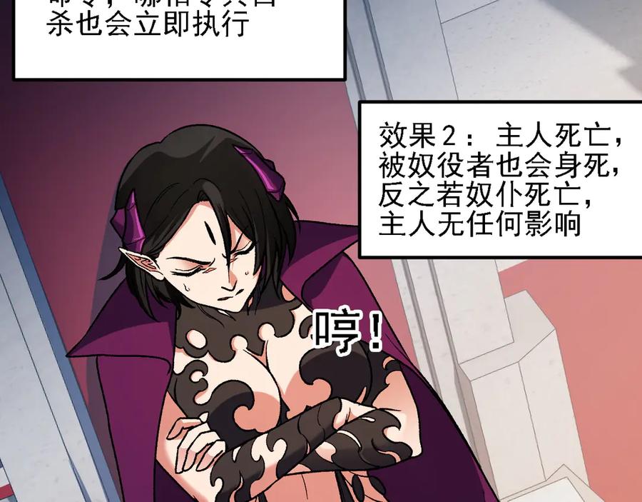 《全民转职：无职的我终结了神明！》第149话 敲打与盘问，灭杀姬的屈辱！ 第58页