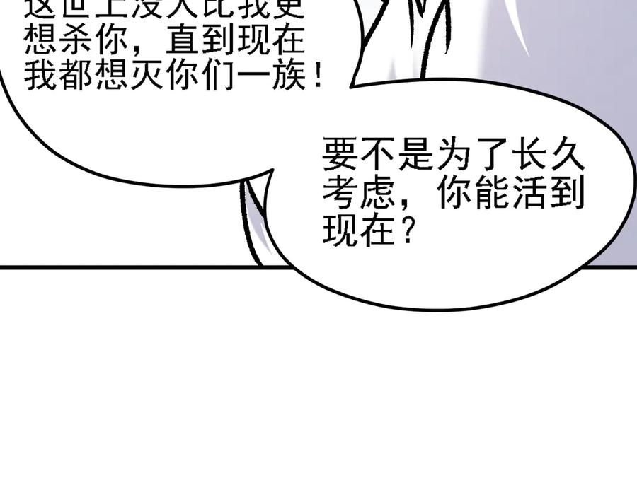 《全民转职：无职的我终结了神明！》第149话 敲打与盘问，灭杀姬的屈辱！ 第64页