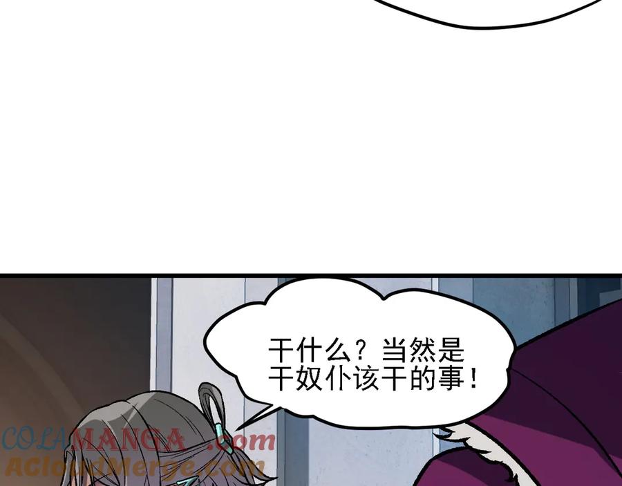 《全民转职：无职的我终结了神明！》第149话 敲打与盘问，灭杀姬的屈辱！ 第89页