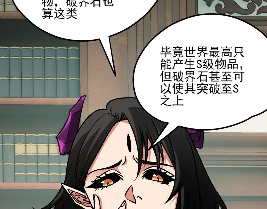 《全民转职：无职的我终结了神明！》第150话 现象改变与神的援助 第102页