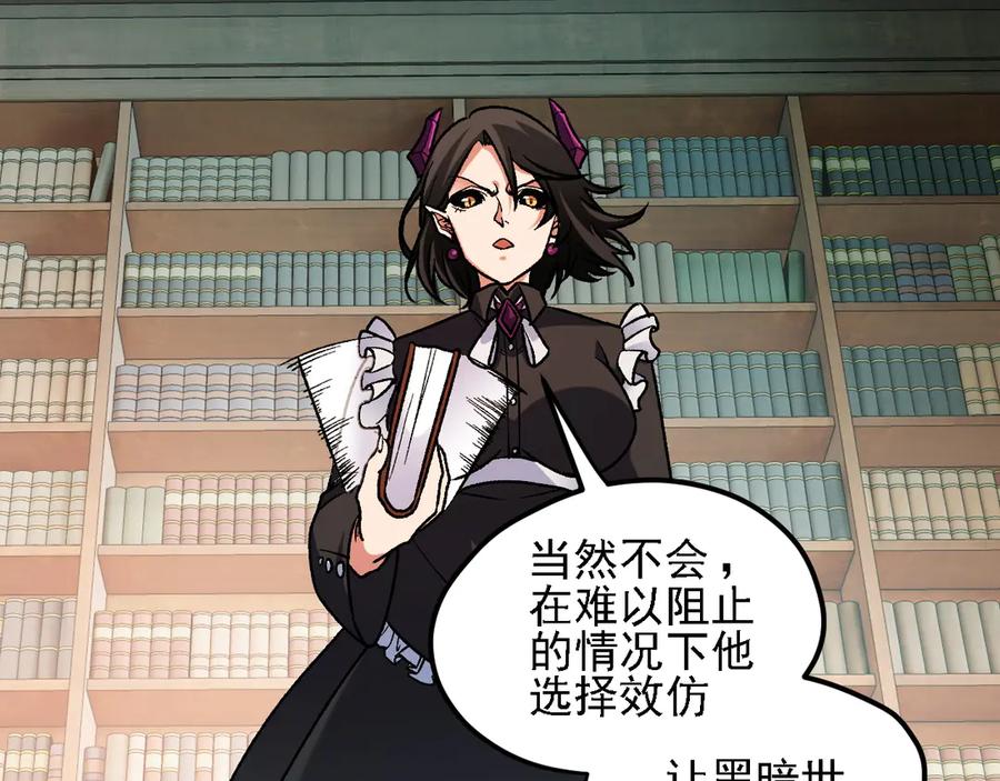 《全民转职：无职的我终结了神明！》第150话 现象改变与神的援助 第108页