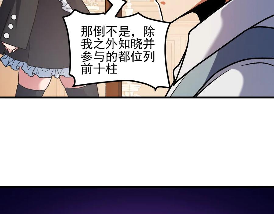 《全民转职：无职的我终结了神明！》第150话 现象改变与神的援助 第114页