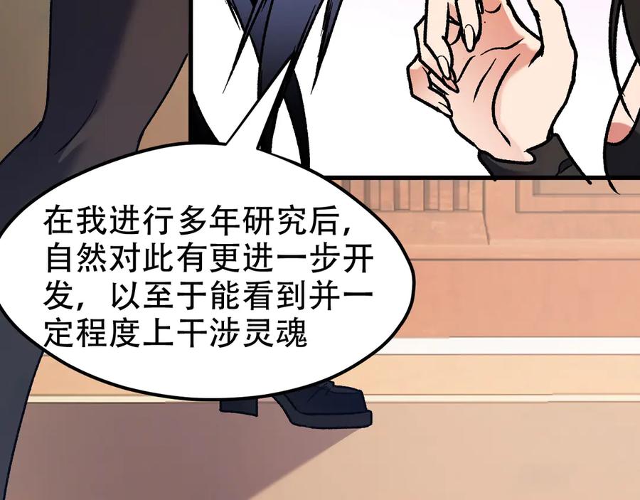 《全民转职：无职的我终结了神明！》第150话 现象改变与神的援助 第100页
