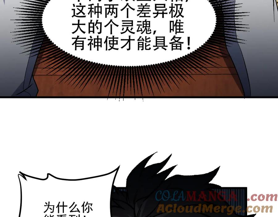 《全民转职：无职的我终结了神明！》第150话 现象改变与神的援助 第93页