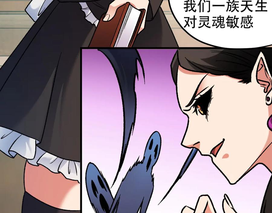 《全民转职：无职的我终结了神明！》第150话 现象改变与神的援助 第99页