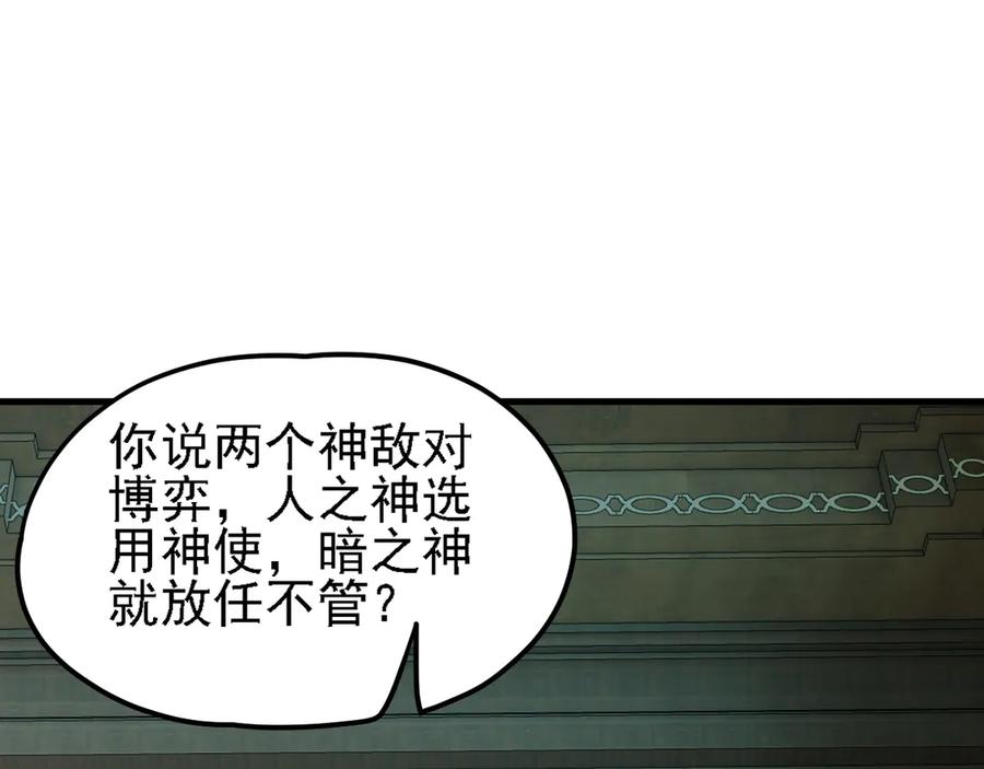《全民转职：无职的我终结了神明！》第150话 现象改变与神的援助 第107页