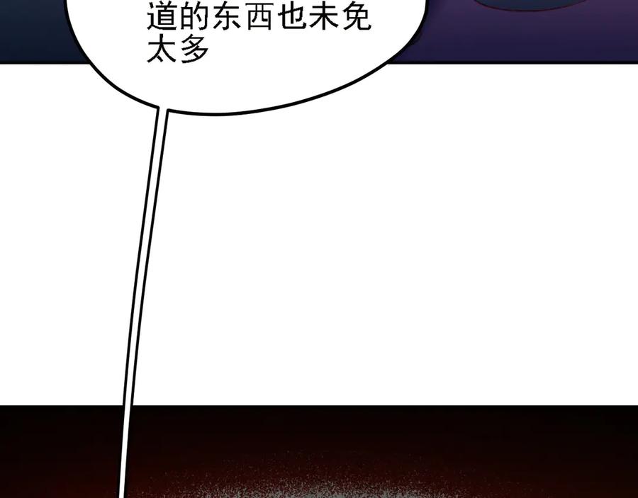 《全民转职：无职的我终结了神明！》第150话 现象改变与神的援助 第123页