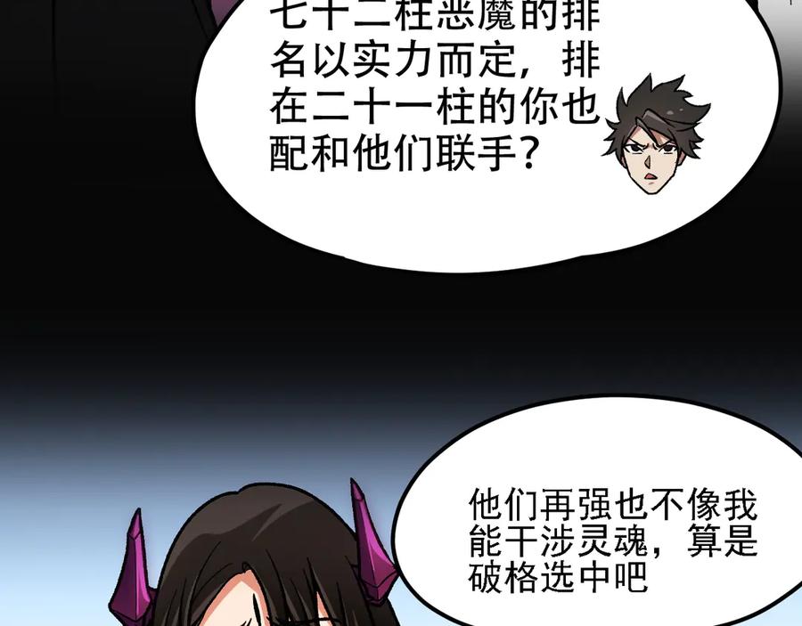 《全民转职：无职的我终结了神明！》第150话 现象改变与神的援助 第118页