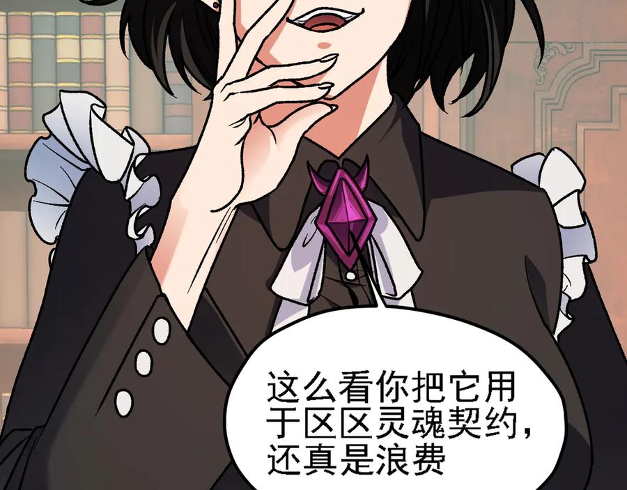 《全民转职：无职的我终结了神明！》第150话 现象改变与神的援助 第103页