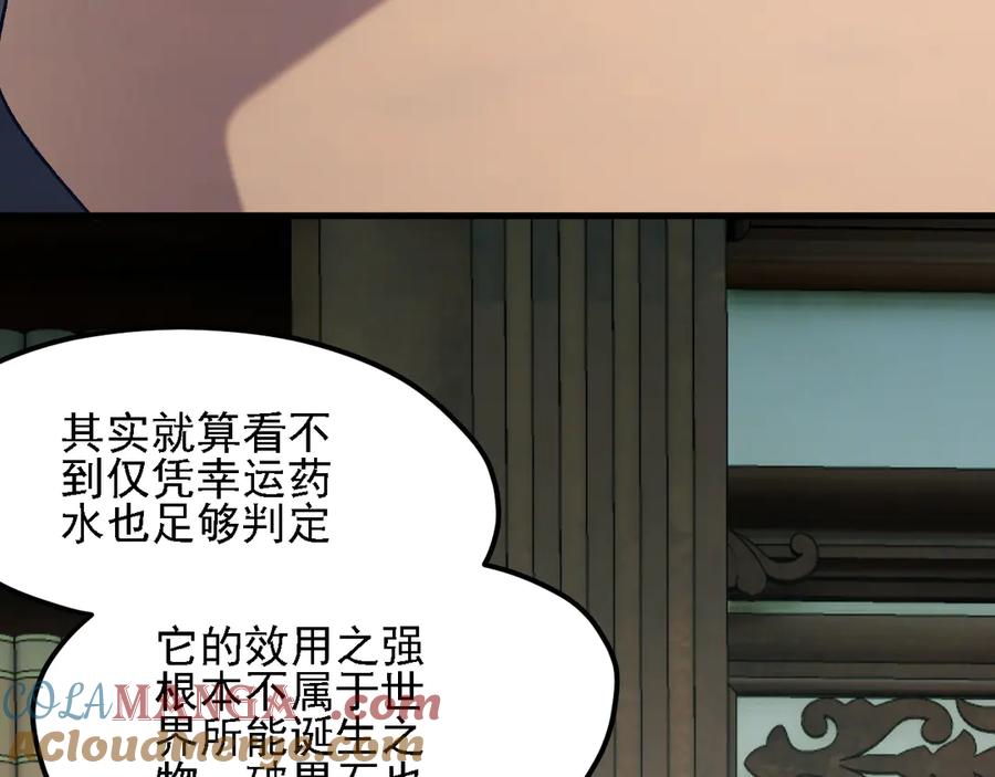 《全民转职：无职的我终结了神明！》第150话 现象改变与神的援助 第101页