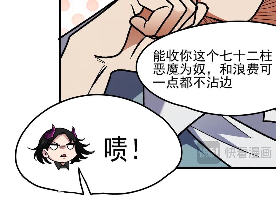 《全民转职：无职的我终结了神明！》第150话 现象改变与神的援助 第106页