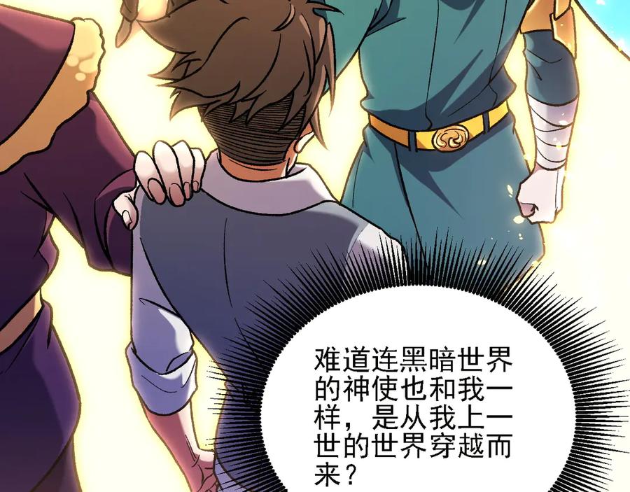《全民转职：无职的我终结了神明！》第150话 现象改变与神的援助 第139页