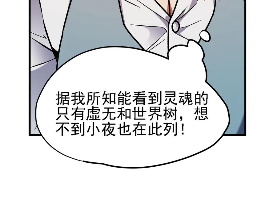 《全民转职：无职的我终结了神明！》第150话 现象改变与神的援助 第95页
