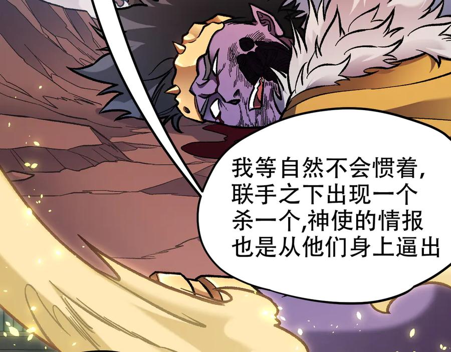 《全民转职：无职的我终结了神明！》第150话 现象改变与神的援助 第112页