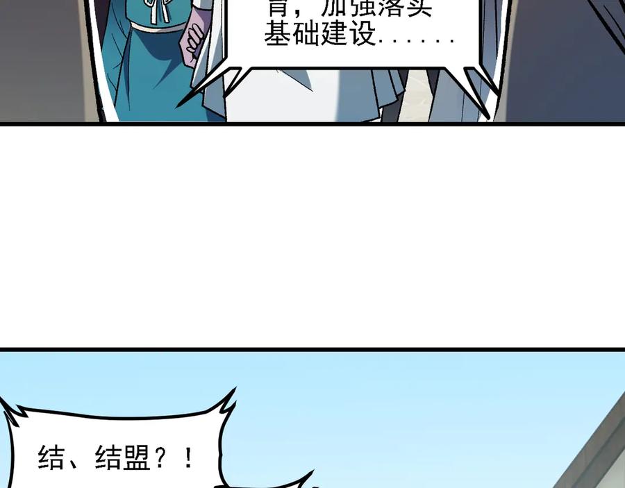 《全民转职：无职的我终结了神明！》第153话 谁赞成？谁反对？ 第119页