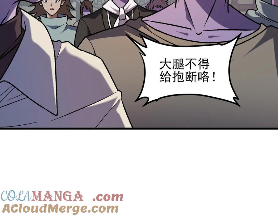 《全民转职：无职的我终结了神明！》第153话 谁赞成？谁反对？ 第121页