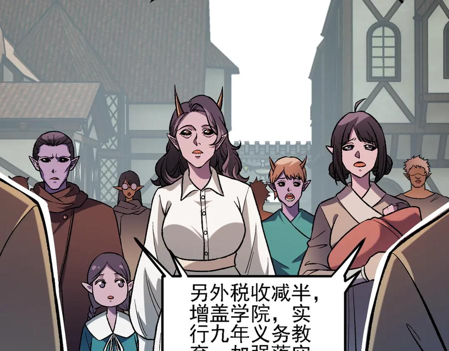 《全民转职：无职的我终结了神明！》第153话 谁赞成？谁反对？ 第118页