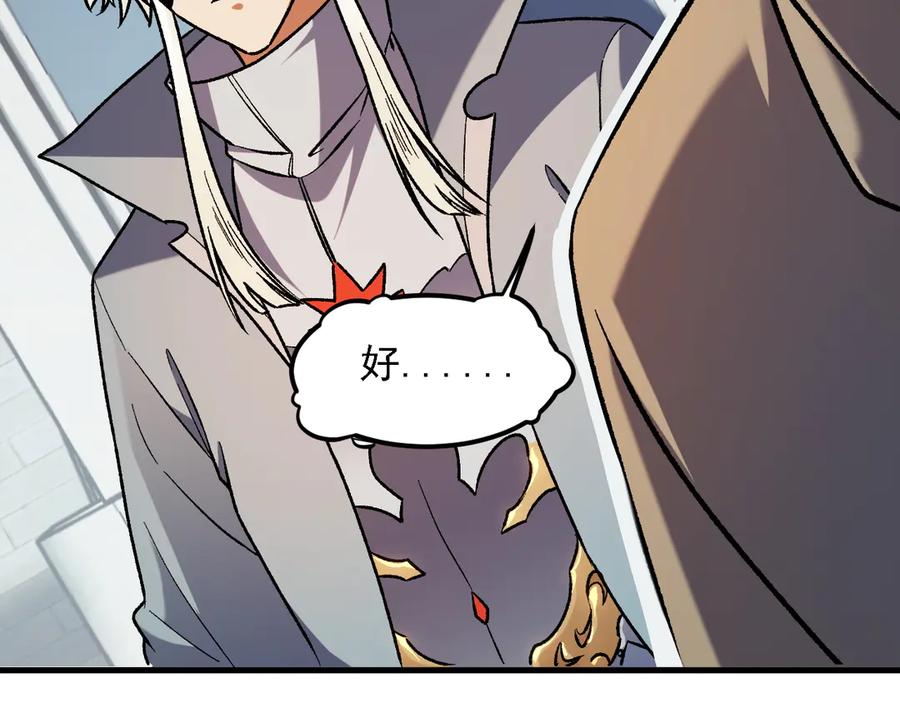 《全民转职：无职的我终结了神明！》第153话 谁赞成？谁反对？ 第110页