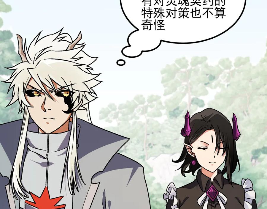 《全民转职：无职的我终结了神明！》第157话 被胁迫的灵魂 第91页