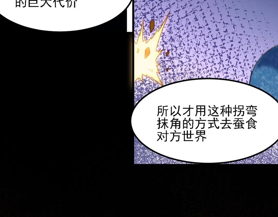 《全民转职：无职的我终结了神明！》第157话 被胁迫的灵魂 第15页