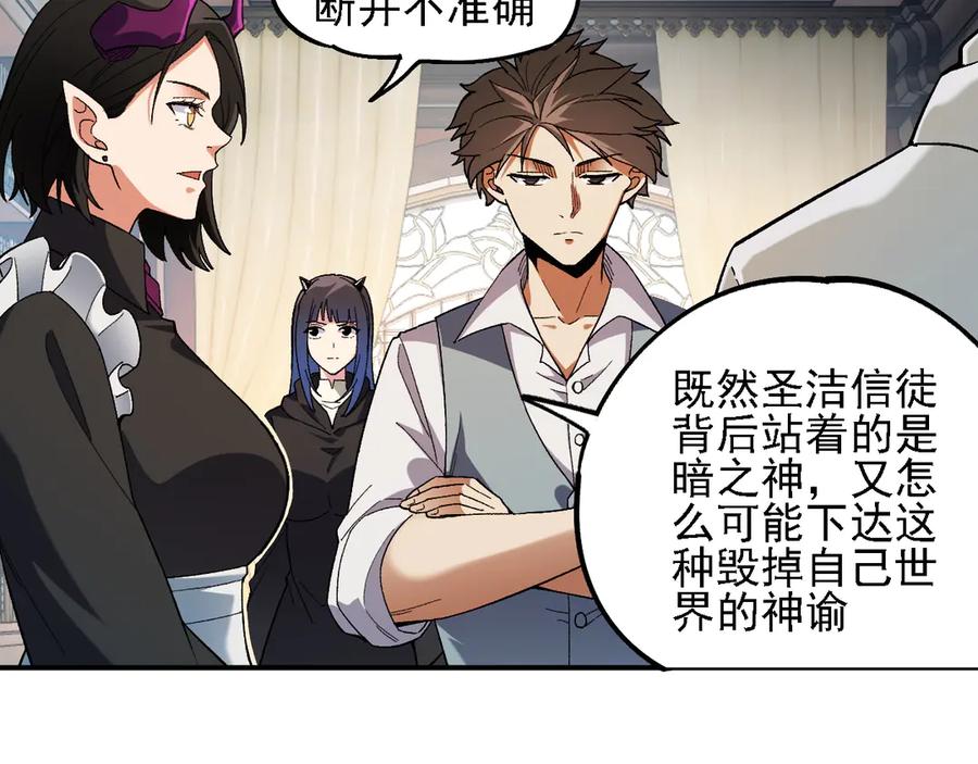 《全民转职：无职的我终结了神明！》第157话 被胁迫的灵魂 第32页