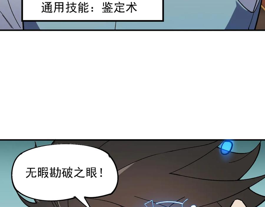 《全民转职：无职的我终结了神明！》第157话 被胁迫的灵魂 第42页