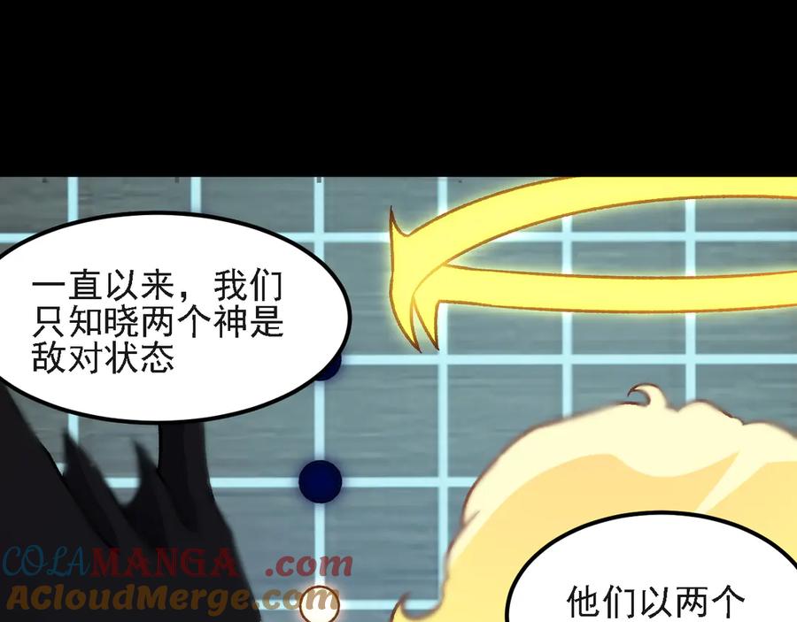 《全民转职：无职的我终结了神明！》第157话 被胁迫的灵魂 第5页