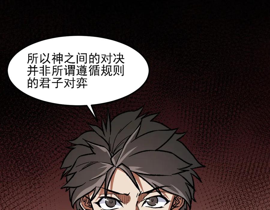 《全民转职：无职的我终结了神明！》第157话 被胁迫的灵魂 第16页