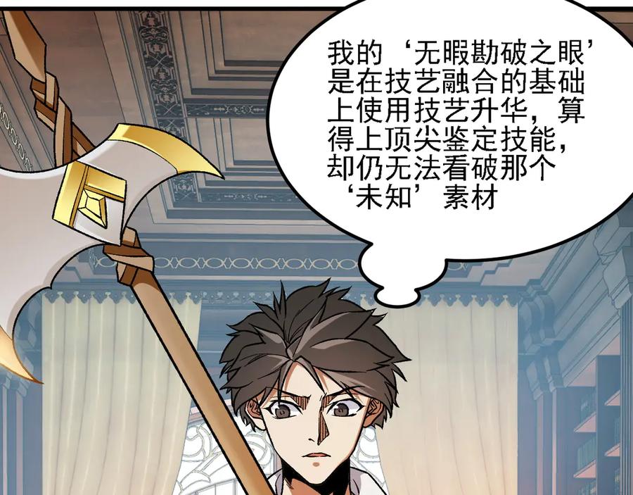 《全民转职：无职的我终结了神明！》第157话 被胁迫的灵魂 第52页