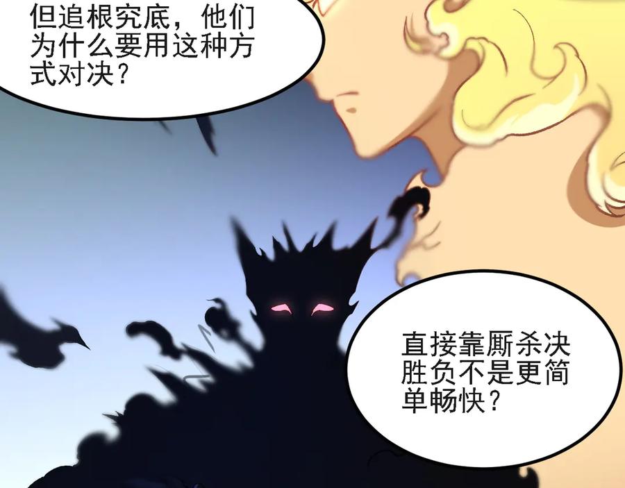 《全民转职：无职的我终结了神明！》第157话 被胁迫的灵魂 第8页