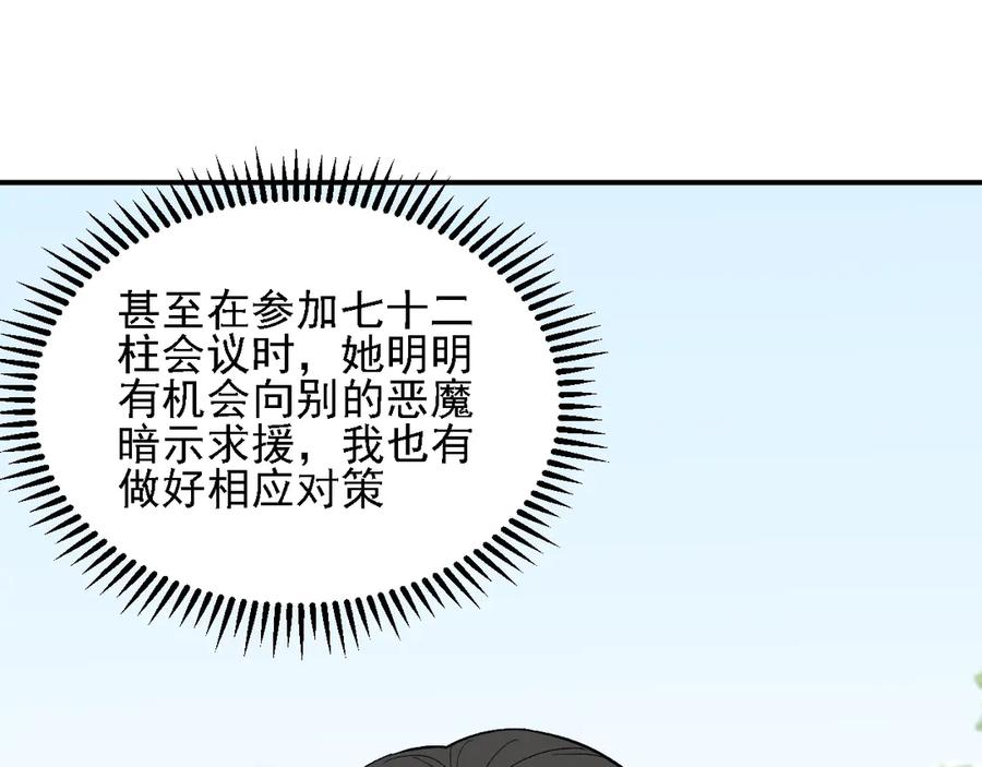 《全民转职：无职的我终结了神明！》第157话 被胁迫的灵魂 第86页